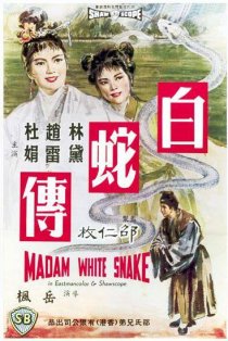 «Bai she zhuan»