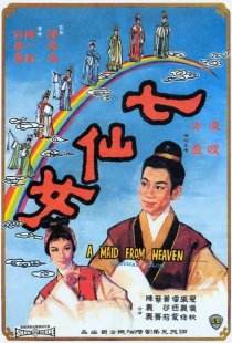 «Qi xian nu»