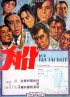 Постер «Chuan»