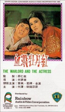 «Xie jian mu dan hong»
