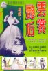 Постер «Yun chang yan hou»