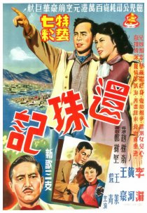 «Huan zhu ji»