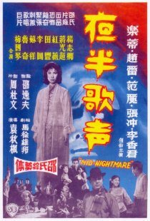 «Ye ban ge sheng - Shang ji»