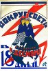 Постер «Вокруг света за 18 дней»