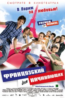 «Французский для начинающих»