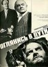Постер «Оглянись в пути»