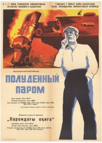 «Полуденный паром»