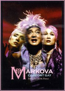 «Маркова»
