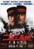 Постер «Высота 203»