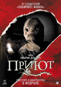 «Приют»