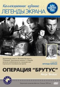«Операция «Брутус»»