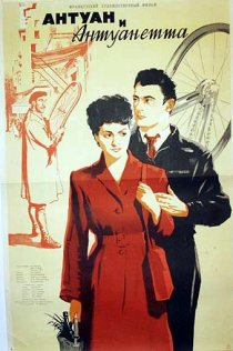 «Антуан и Антуанетта»