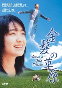 «Kinpatsu no sougen»