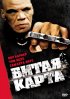 Постер «Битая карта»