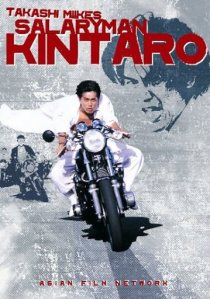 «Служащий Кинтаро»