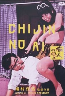 «Chijin no ai»