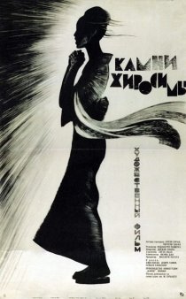 «Камни Хиросимы»