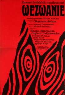 «Вызов»
