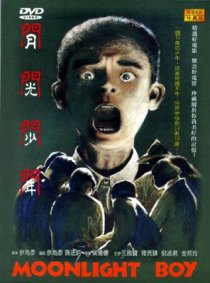 «Yue guang shao nian»
