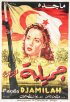 Постер «Джамиля»