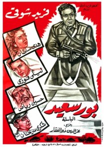 «Порт Саид»