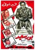 Постер «Порт Саид»