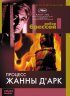 Постер «Процесс Жанны Д'Арк»