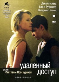 «Удаленный доступ»