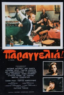 «Заказать!»