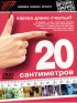 Постер «20 сантиметров»
