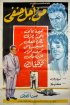 Постер «Min ajl Hanafi»