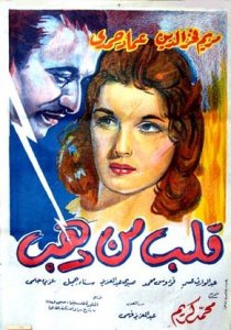 «Золотое сердце»