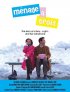 Постер «Ménage à trois»
