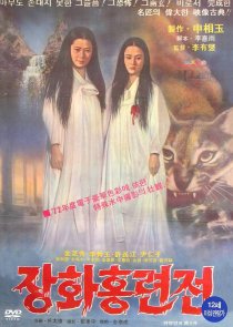«Janghwa Hongryeonjeon»