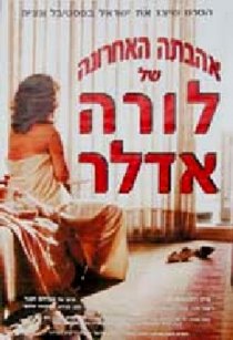 «Ahavata Ha'ahronah Shel Laura Adler»