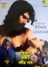 Постер «Река Титаш»