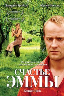 «Счастье Эммы»