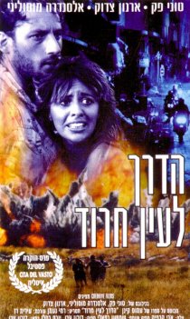 «Ha-Derech L'Ein Harod»