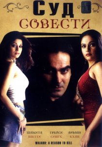 «Суд совести»