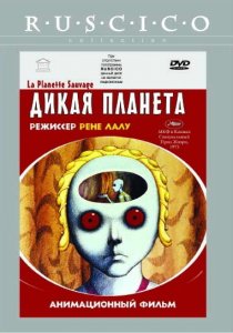 «Дикая планета»