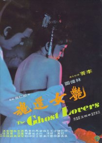 «Yan nu huan hun»