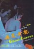 Постер «Yan nu huan hun»