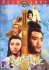 Постер «Меч небес и сабля дракона»