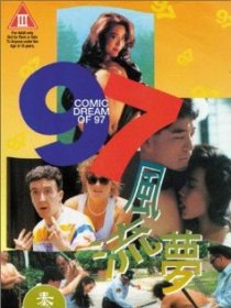 «97 fung lau mung»