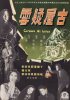 Постер «Gu wu yi yun»
