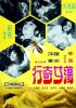 Постер «Dang nu ji hang»