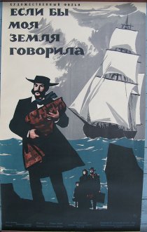«Если бы моя земля говорила»