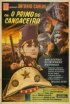 Постер «O Primo do Cangaceiro»