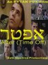Постер «Время истекло»