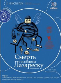 «Смерть господина Лазареску»